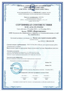 2021.07.16 Комсомольск-на-Амуре - Песок для строительных работ, месторождение карьер Петровское, ГОСТ 8736-2014.